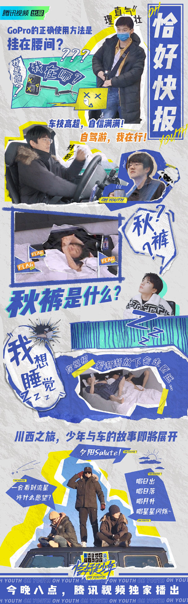 #恰好是少年##恰好是少年开播#跟随少年...