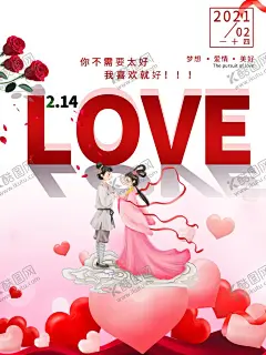 情人节 【酷图网】春节促销,情人节促销,春节遇上,情人节,情人节宣传,相约520,情人节特价,情人节活动,情人节海报,爱在情人节,告白,情人节插画,情人节快乐,快乐情人节,浪漫情人节,海报,春节促销海报,情人节展板,情人节广告,情人节素材,情人节贺卡,贺卡,情