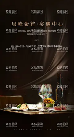 晚宴粽金海报  - 源文件下载【酷图网】海报,房地产,宴会,晚宴,西餐,红酒,高端,质感,