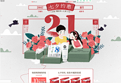 不辣de小辣椒采集到喜欢de 活动电商