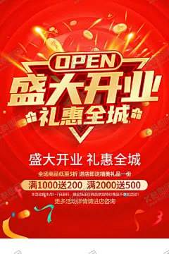 开业 【酷图网】开业,开业背景,启动仪式,开业盛典,开业主题,开业海报,开业宣传单,开业活动,地产活动,商场超市,盛大开业,开工大吉,开工海报,开业宣传展板,复工开业,