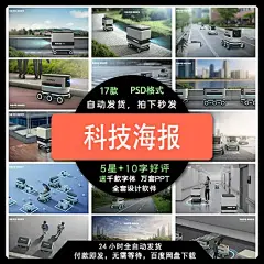 创意无人机ai智能配送货机器人快递科技未来城市海报模板设计素材-淘宝网