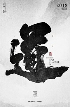 OK理采集到书法字板式