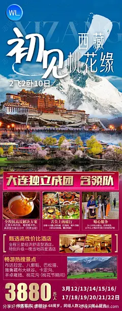 西藏旅游海报  -源文件-志设网-zs9.com