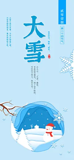 冬季传统节气大雪海报