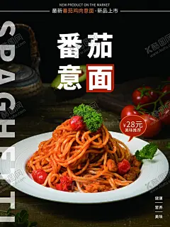 番茄意面 【酷图网】意大利面,意大利面挂画,培根意面,虾仁意面,牛柳意面,番茄意面,海鲜意面,肉丸意面,意大利面海报,意大利面展板,拉面,意大利面灯箱,意大利面设计,意大利面素材,意大利面文化,意大利面简介,意大利面广告,意大利面菜品
