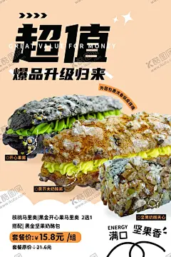 核桃马里奥 【酷图网】核桃马里奥,核桃马里奥面,现烤面包,核桃面包,马里奥面包,面包,海报