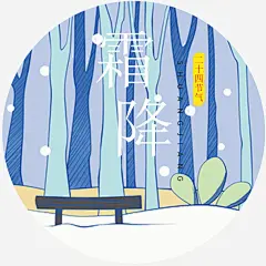圆形霜降免抠素材_新图网 https://ixintu.com 24节气霜降 卡通 卡通节气 圆形霜降矢量图 手绘 霜降 霜降设计