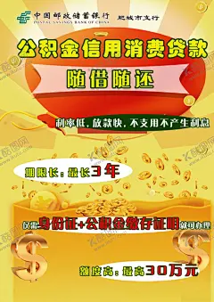 消费贷款 【酷图网】贷款,贷款广告,汽车贷款海报,房子贷款,信用卡贷款,贷款海报,贷款宣传单,小额贷款广告,贷款展架,贷款广告海报,急用钱找我们,急用钱,找我们,急用钱海,小额贷款,个人贷款,消费贷款,小额贷款宣传,小额贷款海报,信用贷款,银行贷款,按揭