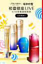 @佑佑佑小溪 采集 手绘 卡通 化妆品 宠物用品 个护 快消品 食品饮料 双11 618 大促无线海报kv SHISEIDO资生堂官方旗舰店 