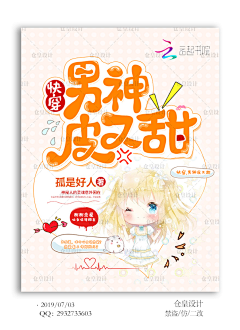 白信采集到Q版封面【非本人】