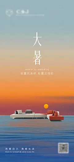 大暑节气海报-采灵感-cailinggan.com