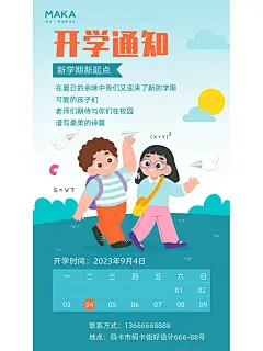 海报模版｜我们开学啦 开学通知海报分享