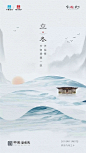 地产海报 | 节气立冬海报版式设计【排版】