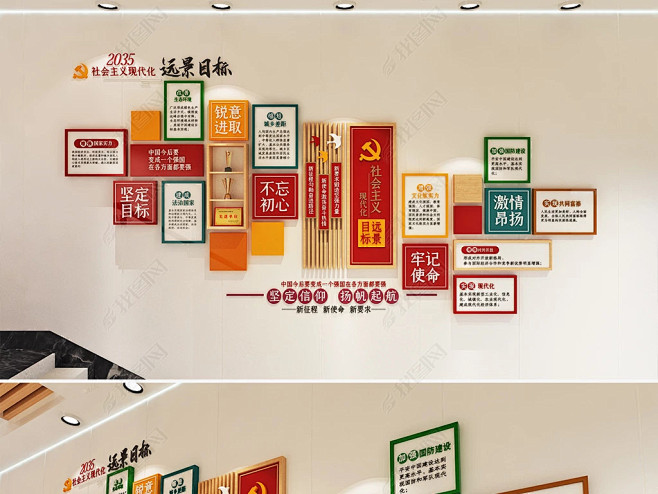 2035远景目标文化墙木框楼梯