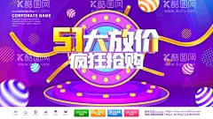五一大放价  - 源文件下载【酷图网】劳动节,五一劳动节,51劳动节,劳动节海报,劳动节放价,五一节,51节,劳动节活动,劳动节促销,劳动节大促,国际劳动节,劳动节快乐,劳动节展架,劳动节广告,劳动节宣传,劳动节设计,劳动节素材,劳动节图片,51劳动节海报,51促销,促销海报,51家电促销,51家装建材,51节家具,51节吊旗,