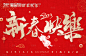 源文件下载【新春活动主画面】编号：20230228105247077