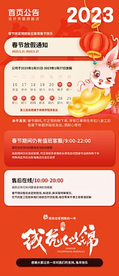 春节不打烊放假通知海报