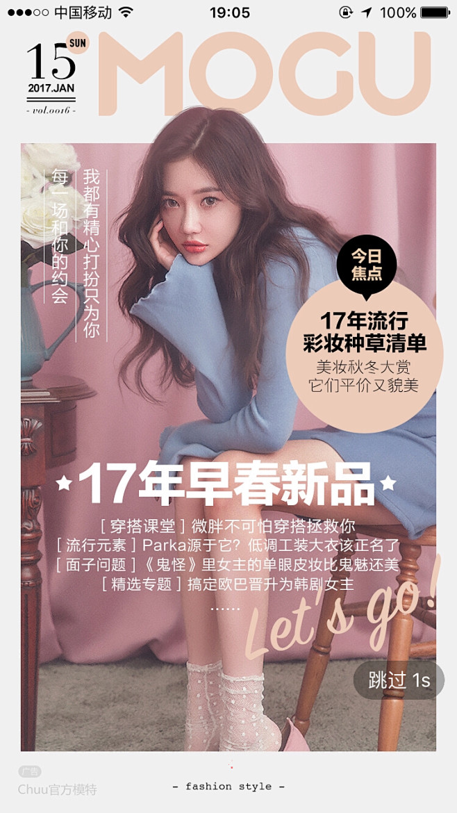 蘑菇街 【运营闪屏 开屏广告页】<a c...