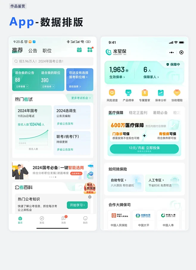 UI设计作品鉴赏 - 小红书-花瓣网