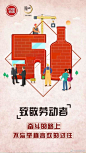 五一劳动节，品牌借势营销，海报设计