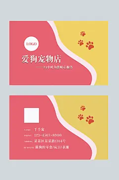 可爱爪子温暖红黄猫狗宠物店名片-众图网