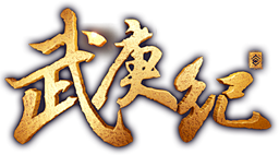 武庚纪logo