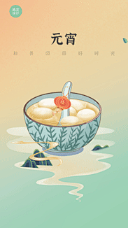 元宵祝福手绘插画竖版视频