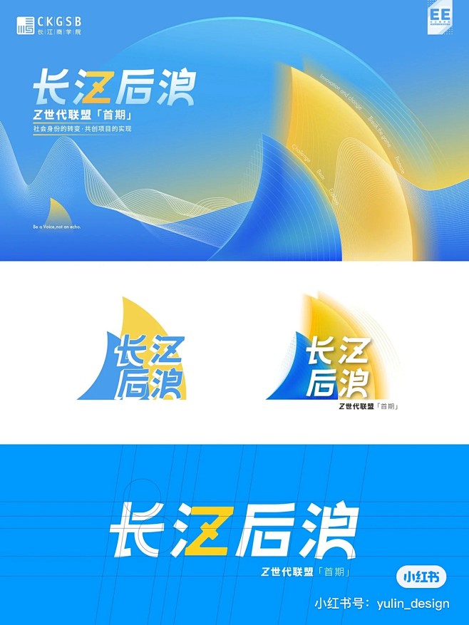 课程名称——长江后浪
Logo部分既要跟...