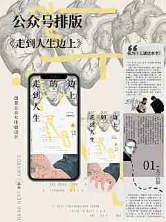 公众号排版丨《走在人生边上》读书笔记 - 小红书
