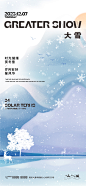 大雪节气海报-志设网-zs9.com