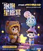 泡泡星愿赏