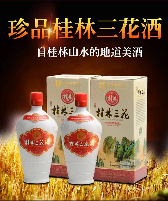 桂林三花酒 52度 广西桂林特产 珍品粮食酒450ml*2瓶 米香型白酒-tmall.com天猫-花瓣网