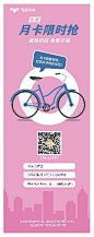 共享单车免费领月卡易拉宝模板素材_在线设计易拉宝_Fotor在线设计平台