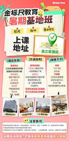 许大雨采集到教育课程海报