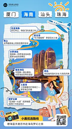 旅游出行攻略景区景点宣传插画手机海报
