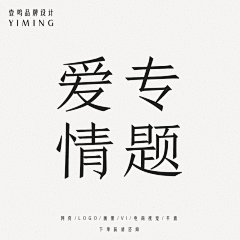 壹鸣设计YIMINGDESIGN采集到七夕/情人节-专题页