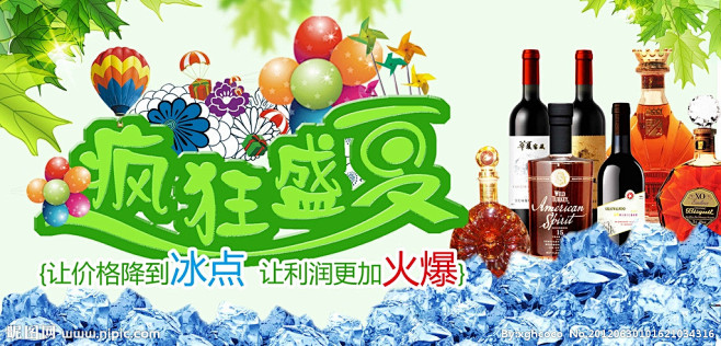 疯狂 盛夏 推广 海报 价格优惠 冰点 ...