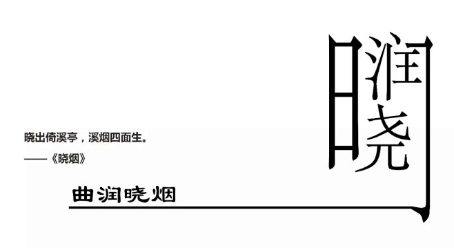 临湖造境 ·  折廊松影见月明 | 沪苏...