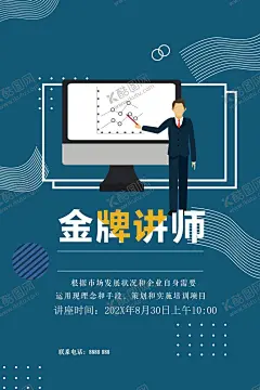 金牌讲师 【酷图网】金牌导师,超级导师,讲师,微商海报,超级讲师,微商讲师展架,微商讲师海报,微商导师,讲师介绍,讲师简介,讲师展板,讲师公开课,导师展架,培训老师,微,金牌讲师,个人介绍展架,淘宝讲师,主持人展架,营销讲师,个人简介海报,销售讲师,导师介绍,人物讲师,讲师讲座,