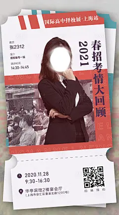 教育论坛讲座嘉宾海报-素材库-sucai1.cn