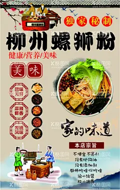 柳州螺狮粉  - 源文件下载【酷图网】独家秘制,柳州螺狮粉,家的味道,六边形边框,古代煮粉过程,烧火