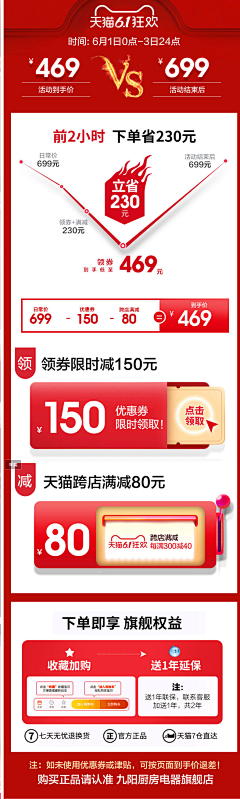 q_大鱼_p采集到促销详情