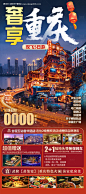 源文件下载【重庆旅游海报】编号：20231211155548859