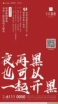 双木11采集到地产海报
