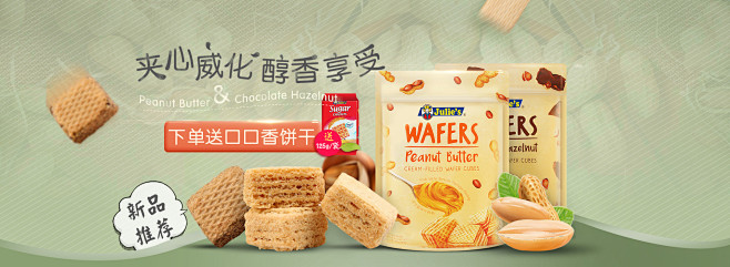 威化饼干—新品