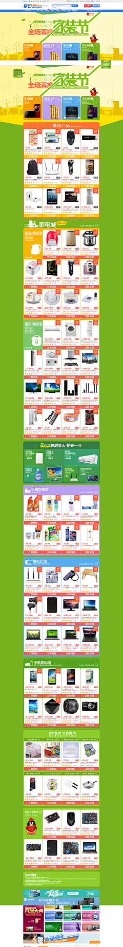 创灬御采集到家装节