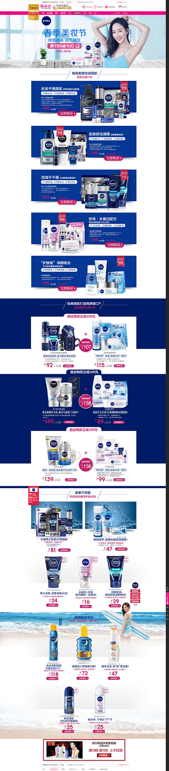 妮维雅NIVEA化妆品专场_唯品会