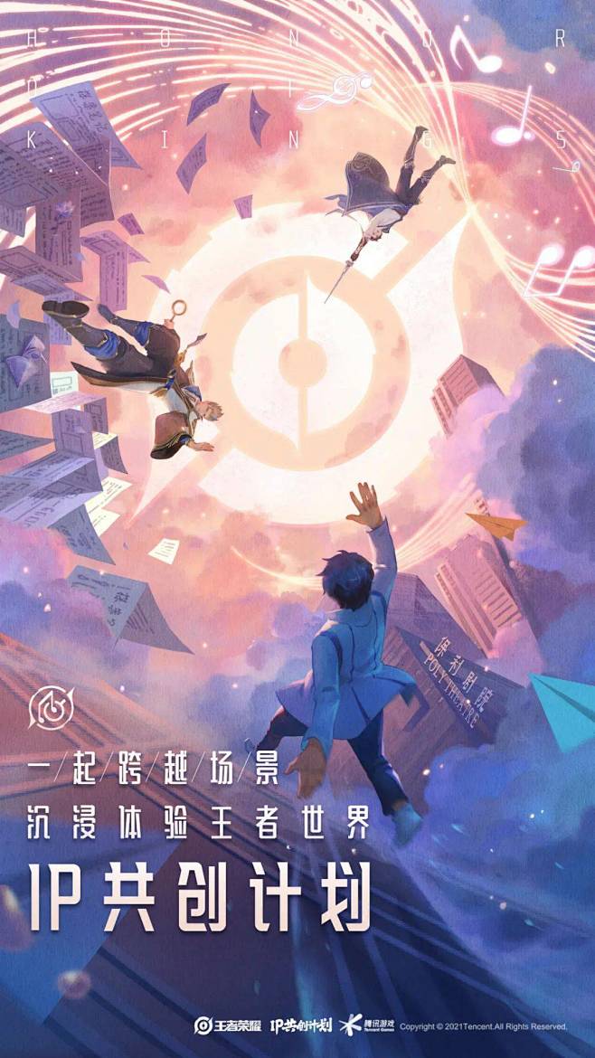 专业、行业、用户三大维度并行，王者IP共...