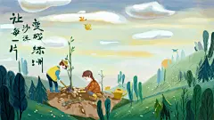 植树节种树公益插画绿色环保手绘海报
